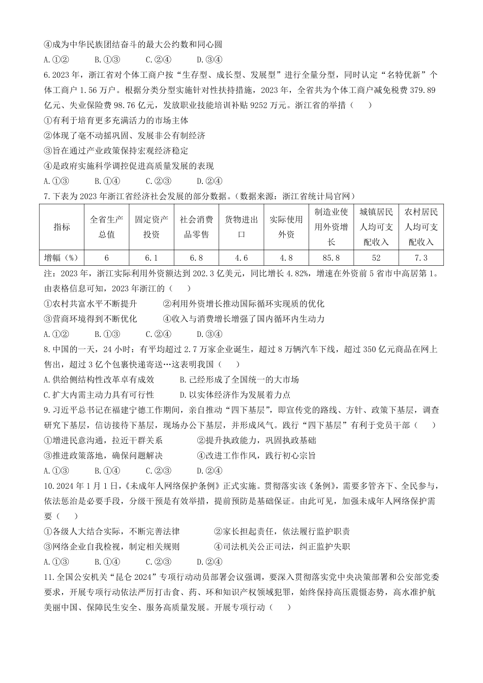 2024届浙江省绍兴市高三4月适应性考试（二模）政治试题.pdf_第2页