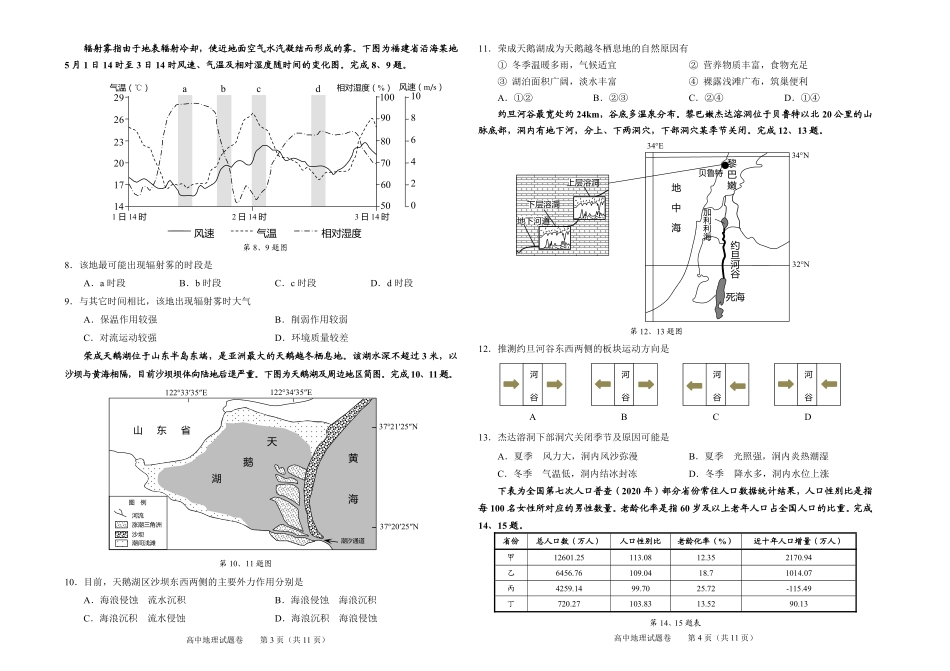 2024届浙江省绍兴市高三高考4月适应性考试（二模）地理试题.pdf_第2页