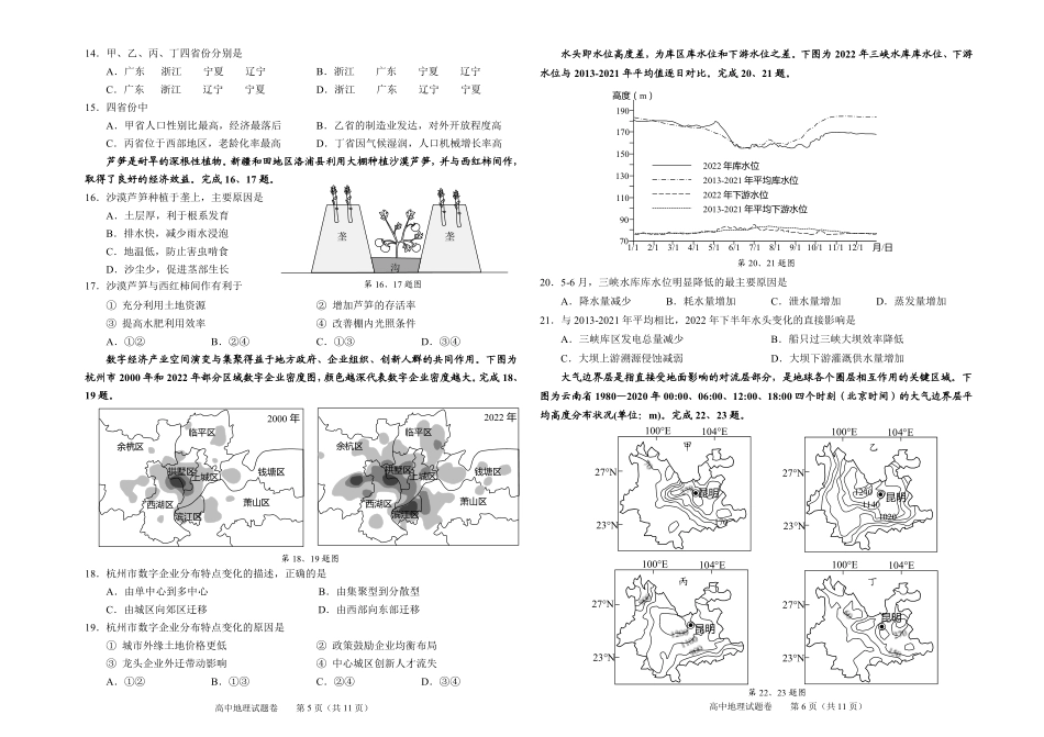 2024届浙江省绍兴市高三高考4月适应性考试（二模）地理试题.pdf_第3页