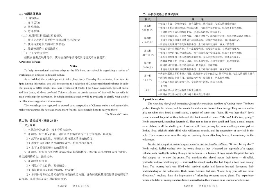 2024届浙江省绍兴市高三高考4月适应性考试（二模）英语参考答案.pdf_第2页