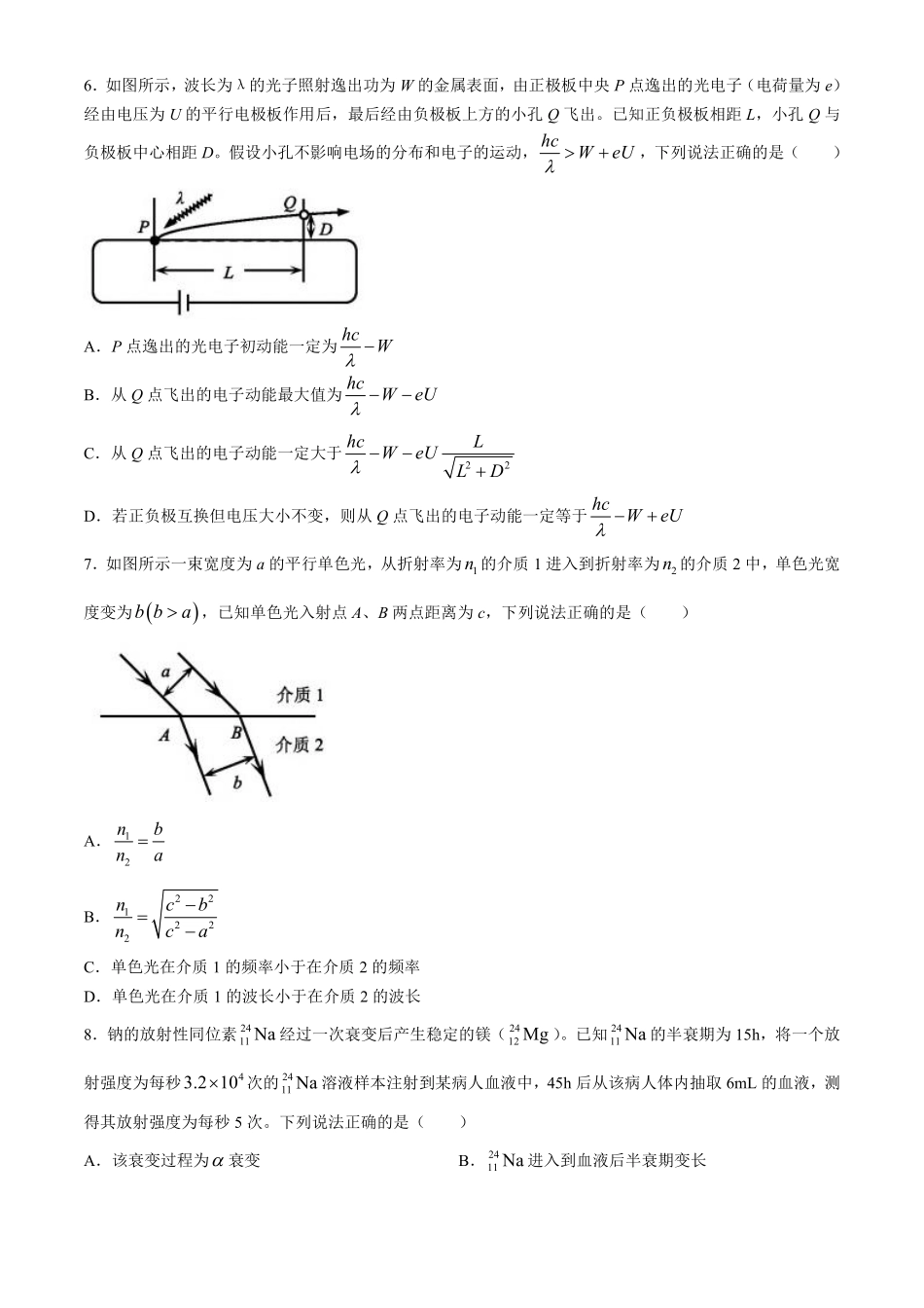 2024届浙江省绍兴市高三下学期4月适应性考试（二模）物理试卷.pdf_第2页