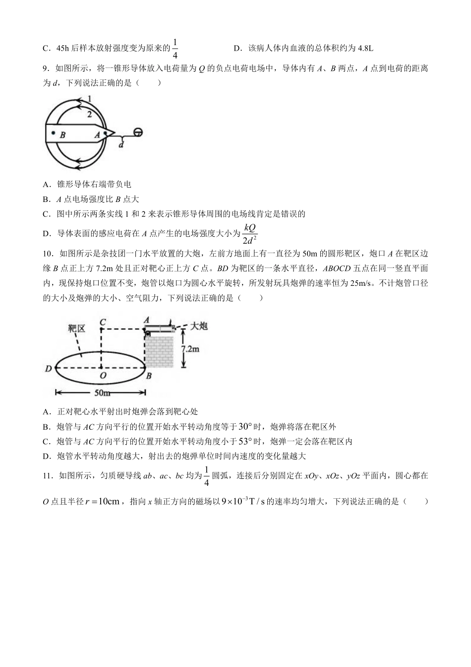 2024届浙江省绍兴市高三下学期4月适应性考试（二模）物理试卷.pdf_第3页