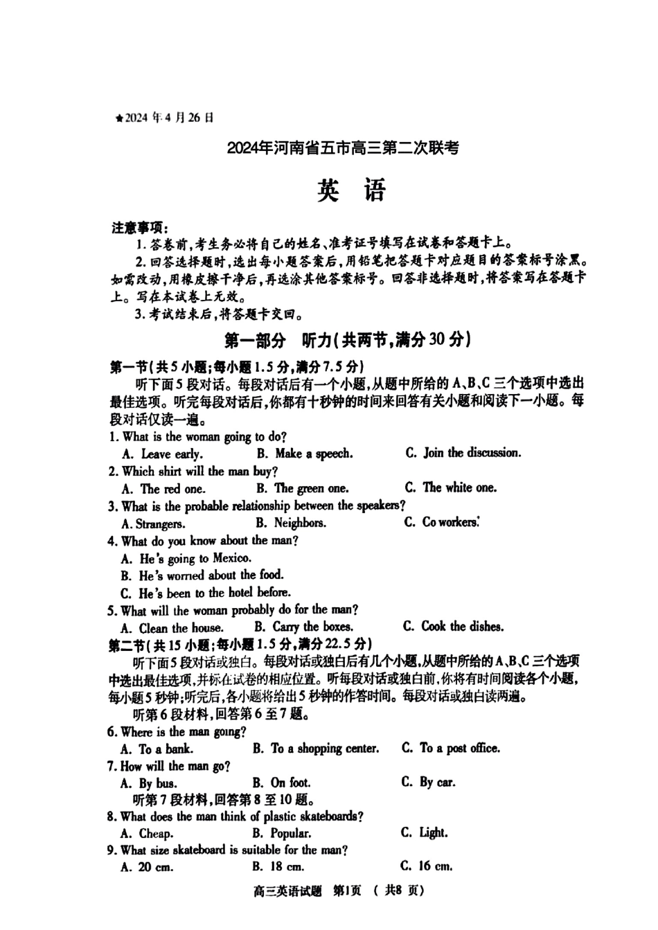 2024年河南省五市高三第二次联考-英语.pdf_第1页