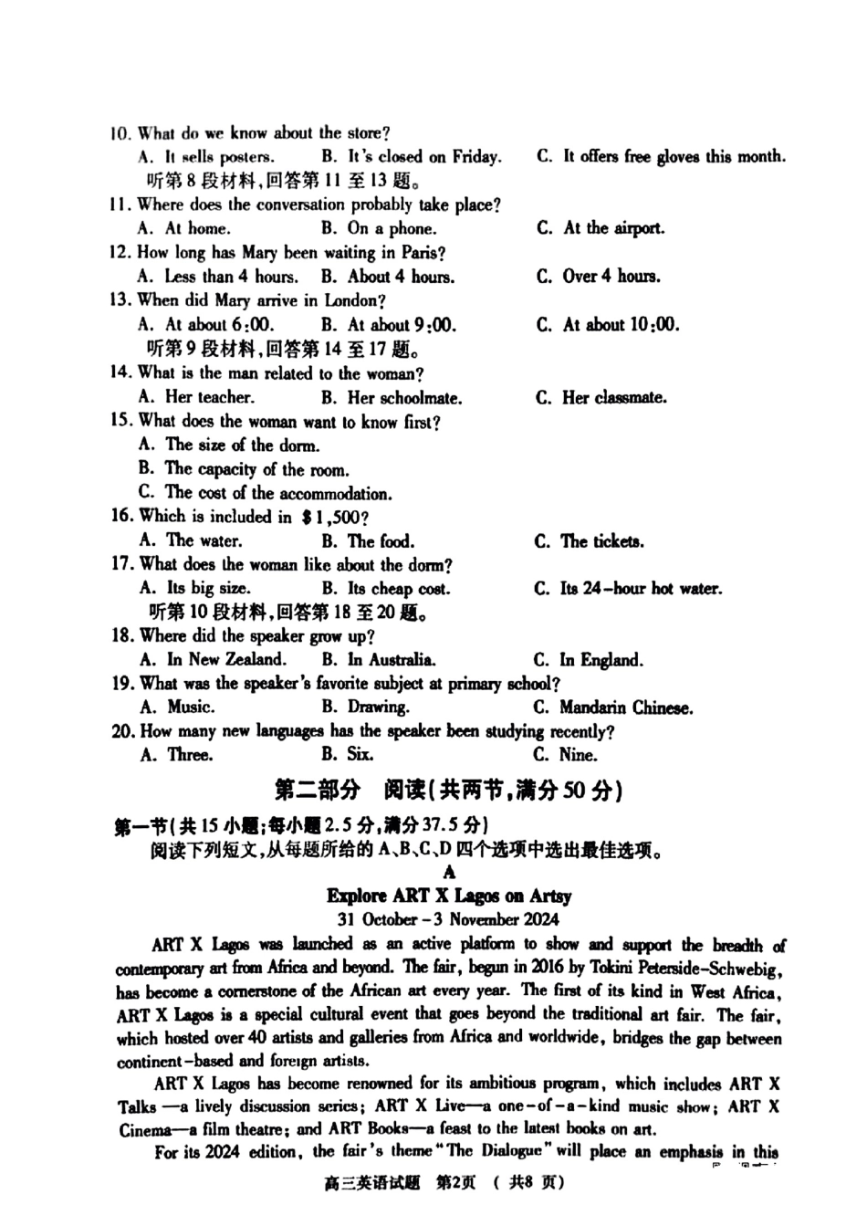 2024年河南省五市高三第二次联考-英语.pdf_第2页