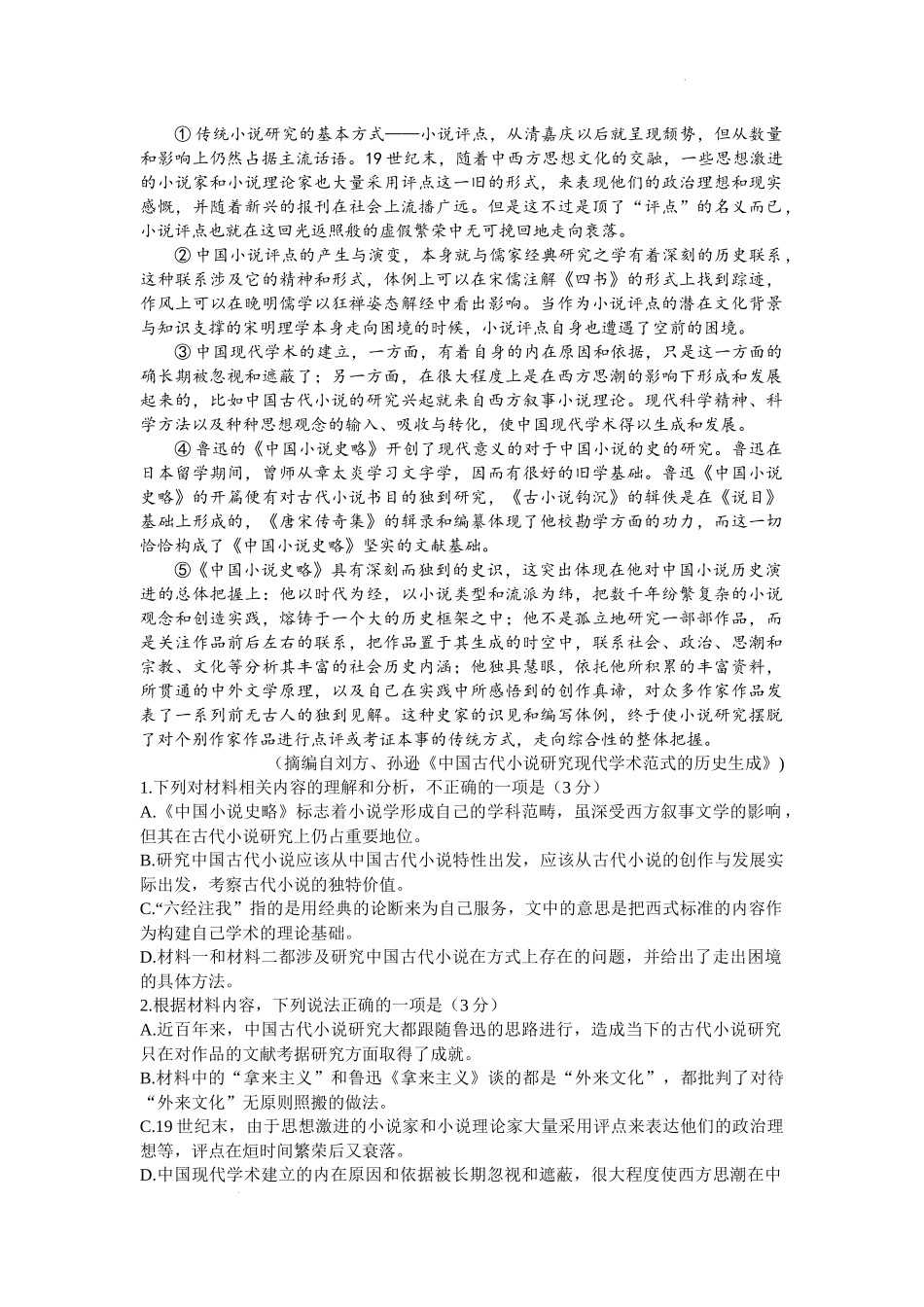 2024山西天一大联考·高三阶段性测试（定位）语文试题+答案.docx_第2页