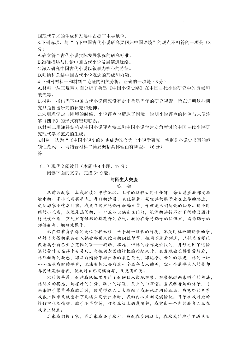 2024山西天一大联考·高三阶段性测试（定位）语文试题+答案.docx_第3页