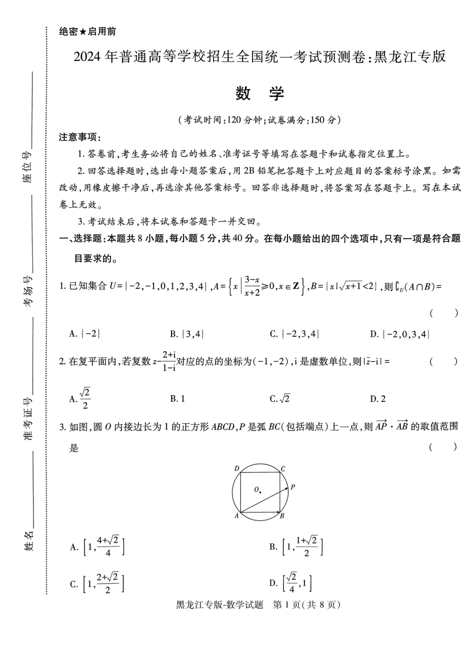 2024王后雄黑龙江专版——数学.pdf_第1页
