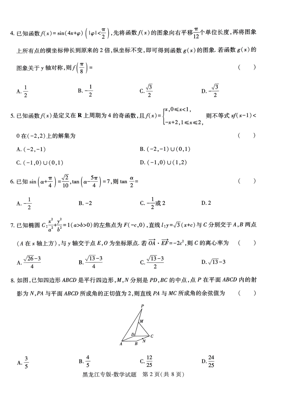 2024王后雄黑龙江专版——数学.pdf_第2页