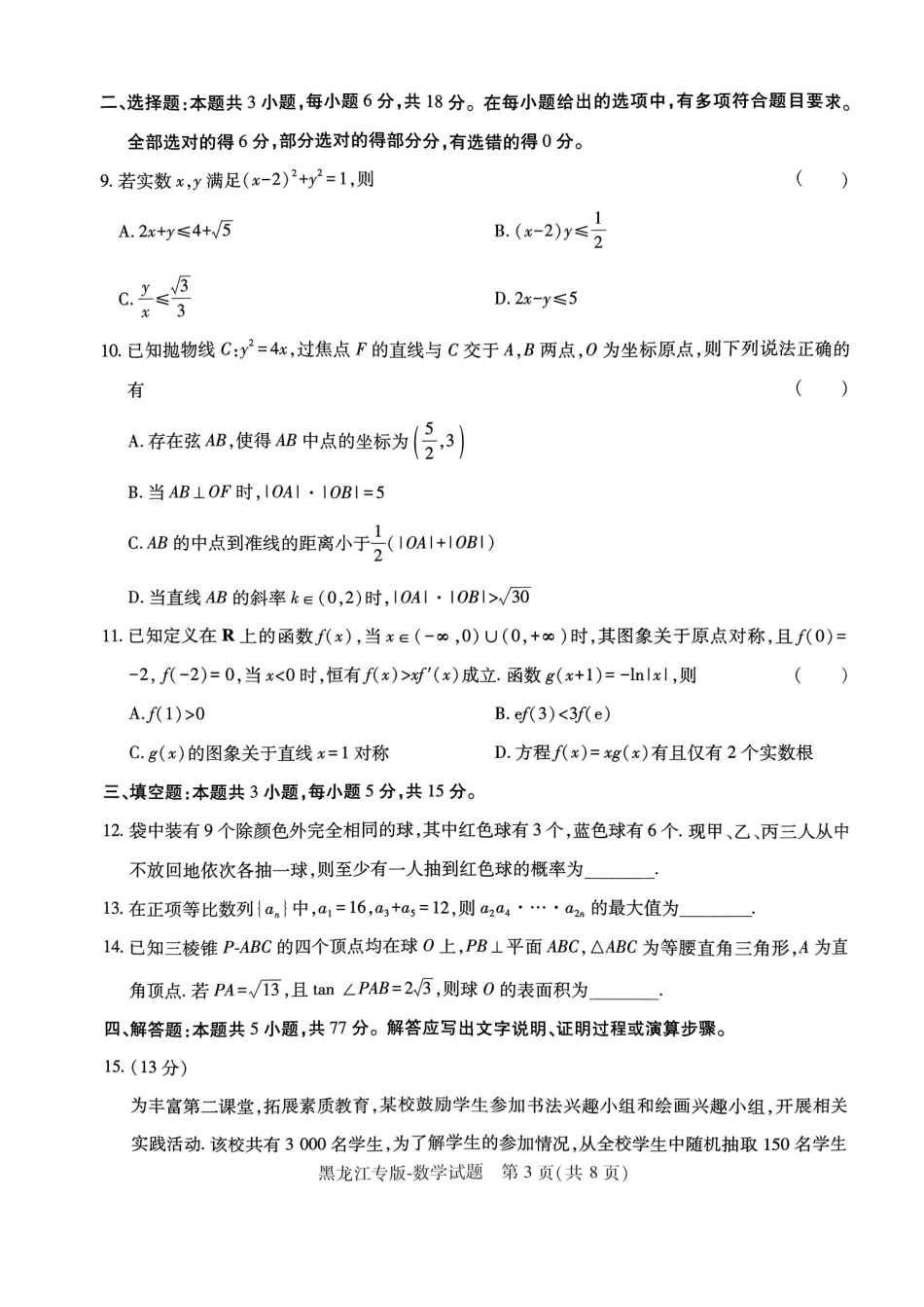 2024王后雄黑龙江专版——数学.pdf_第3页