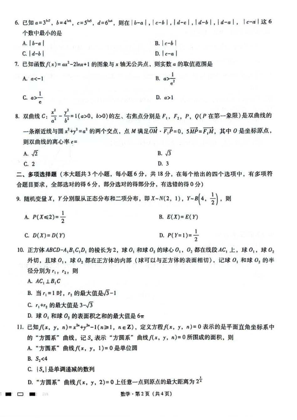 2024重庆市巴蜀中学高三4月适应性月考卷（八）数学.pdf_第2页