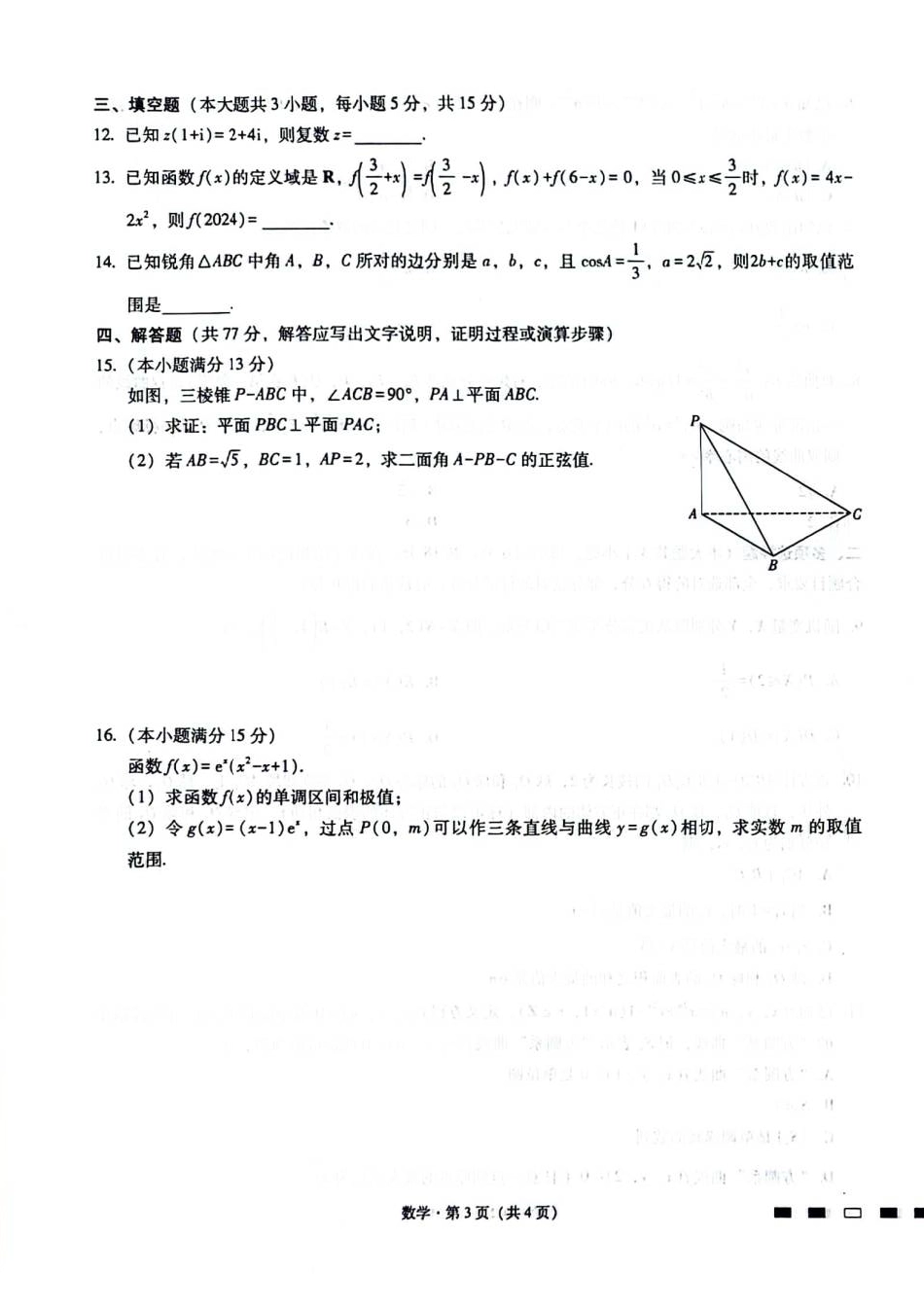 2024重庆市巴蜀中学高三4月适应性月考卷（八）数学.pdf_第3页