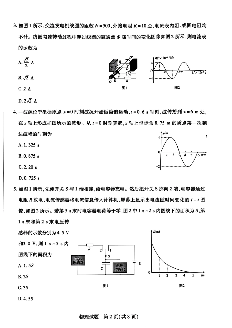安徽省皖豫名校联盟＆安徽卓越县中联盟2024年5月3日至4日高三联考物理试题+答案.pdf_第2页
