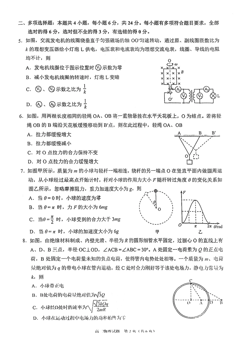 福建省泉州市2022-2023学年高三毕业班9月质量监测（一）物理试卷.pdf_第2页