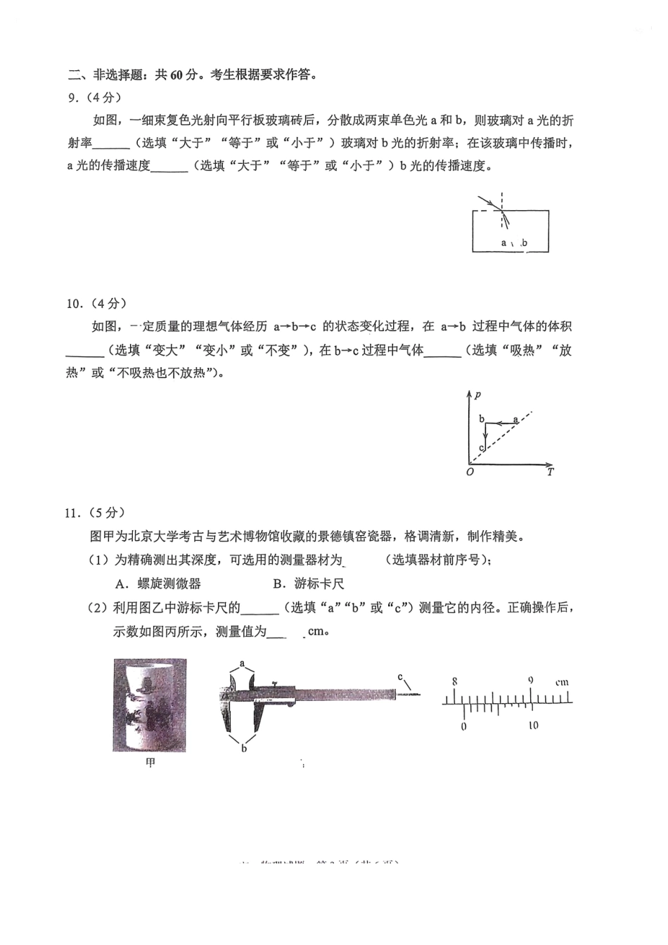 福建省泉州市2022-2023学年高三毕业班9月质量监测（一）物理试卷.pdf_第3页