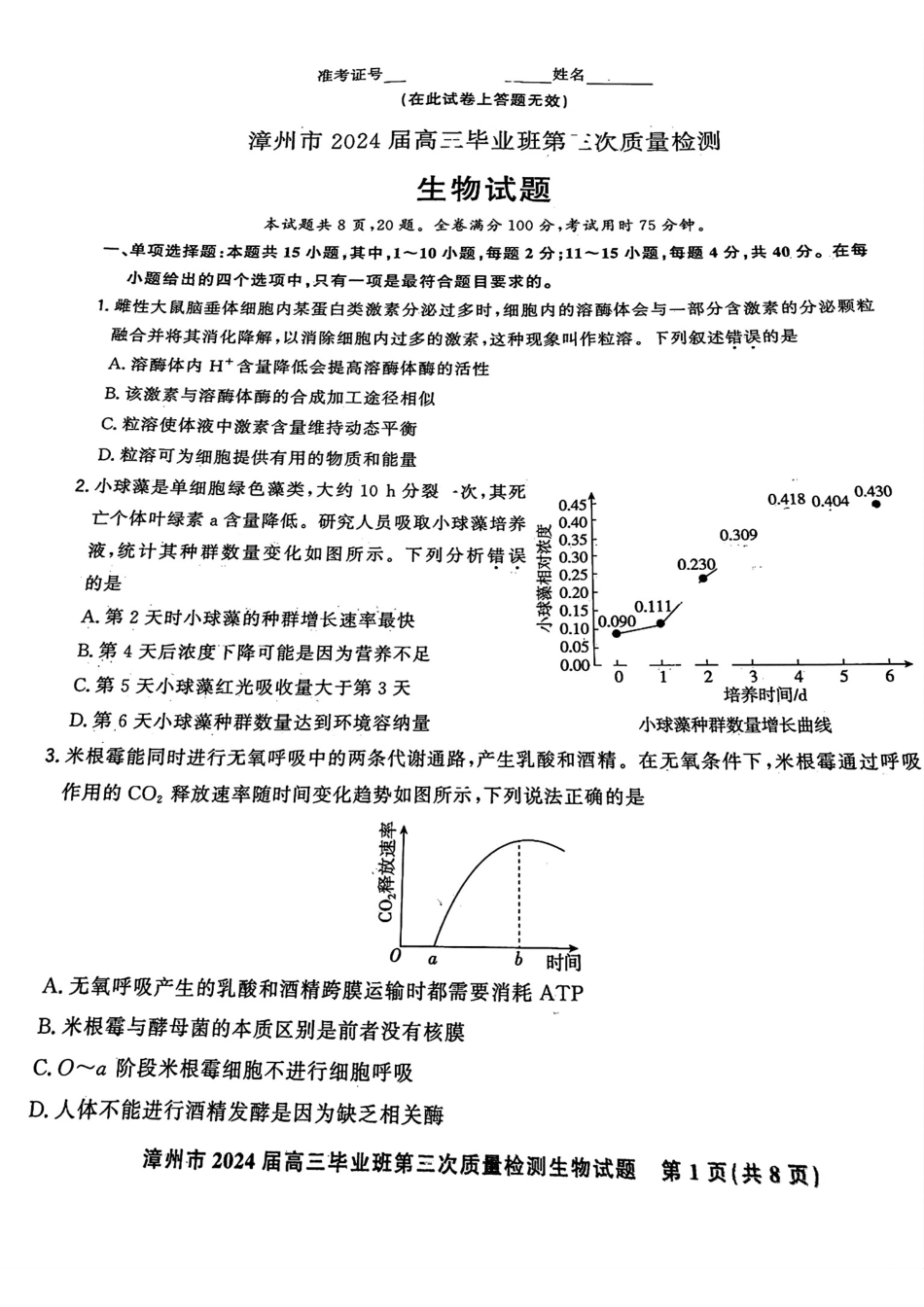 福建省漳州市2024届高三毕业班第三次质量检测 生物.pdf_第1页