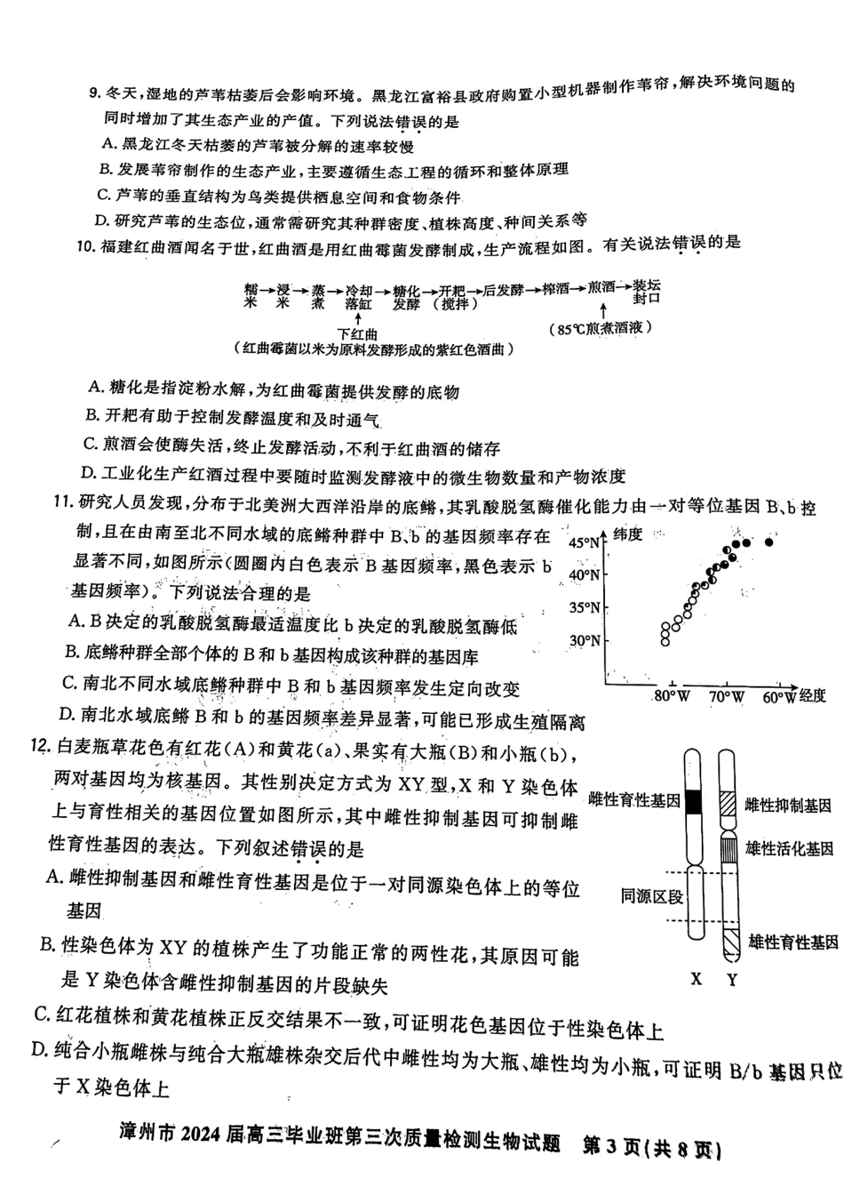 福建省漳州市2024届高三毕业班第三次质量检测 生物.pdf_第3页