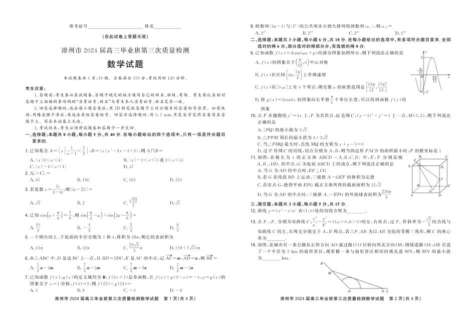 福建省漳州市2024届高三毕业班第三次质量检测 数学.pdf_第1页