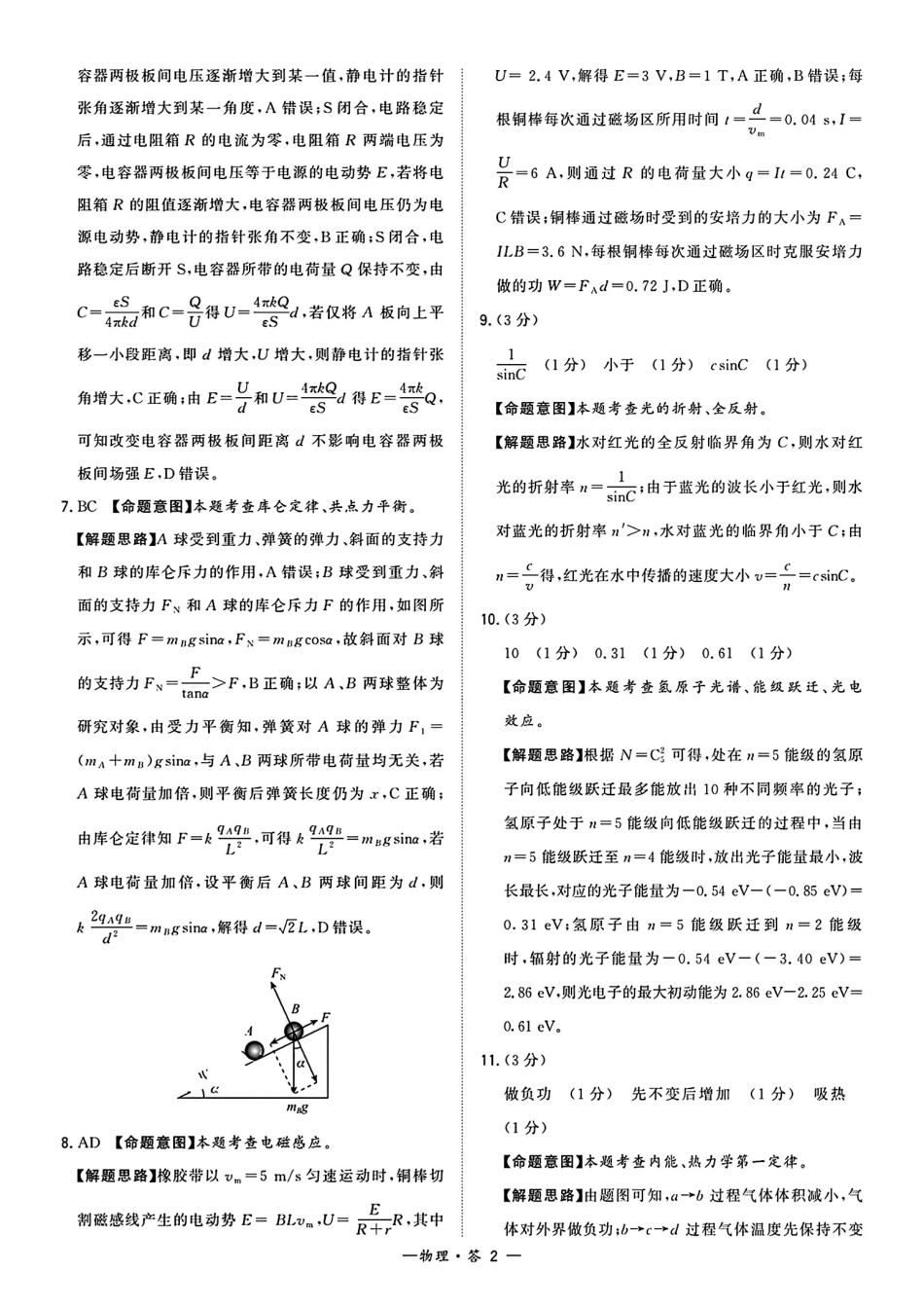 福建省漳州市2024届高三毕业班第三次质量检测 物理答案.pdf_第2页