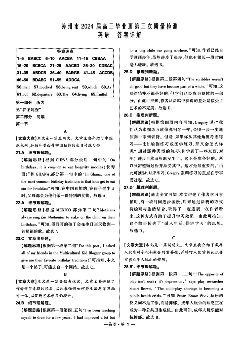 福建省漳州市2024届高三毕业班第三次质量检测 英语答案.pdf_第1页