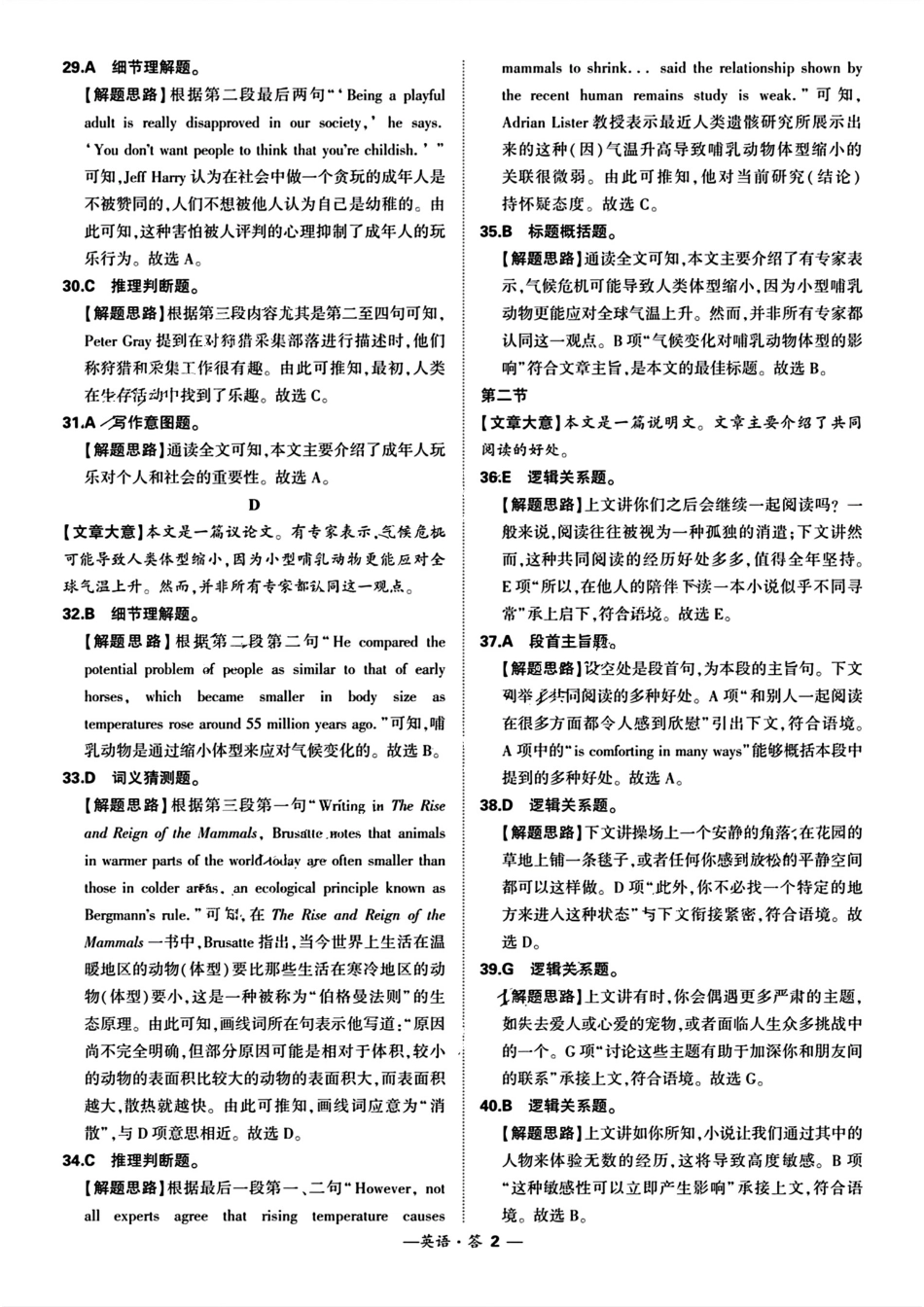 福建省漳州市2024届高三毕业班第三次质量检测 英语答案.pdf_第2页