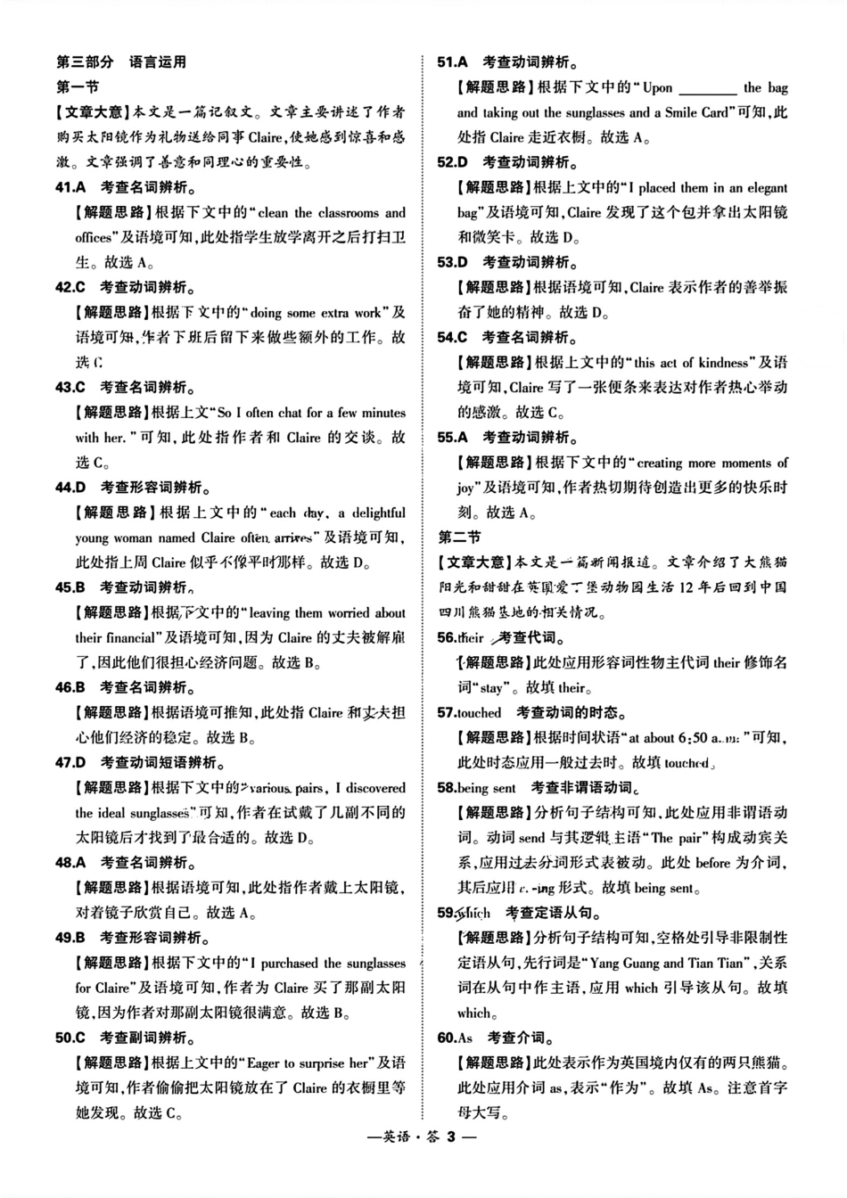 福建省漳州市2024届高三毕业班第三次质量检测 英语答案.pdf_第3页