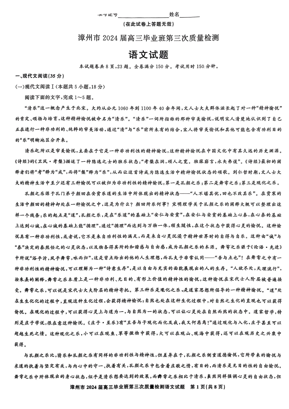 福建省漳州市2024届高三毕业班第三次质量检测 语文.pdf_第1页