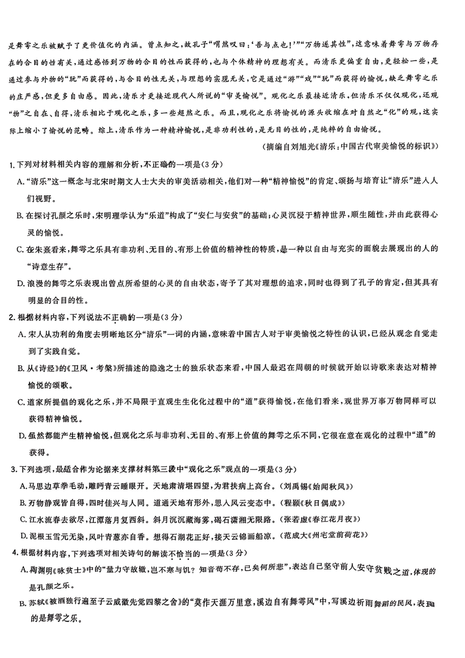 福建省漳州市2024届高三毕业班第三次质量检测 语文.pdf_第2页