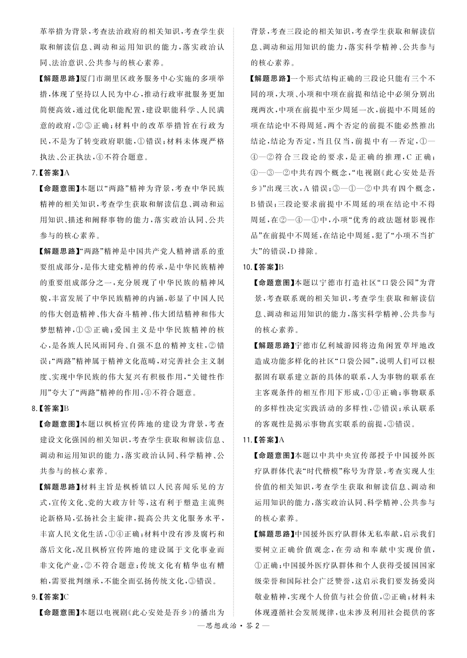 福建省漳州市2024届高三毕业班第三次质量检测 政治答案.pdf_第2页