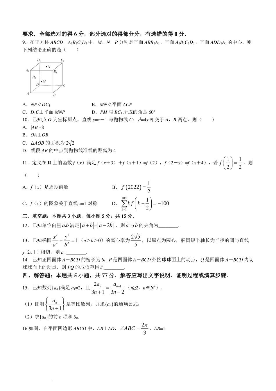 广东佛山南海区石门中学2024届高三1月调研考试数学试题.pdf_第2页