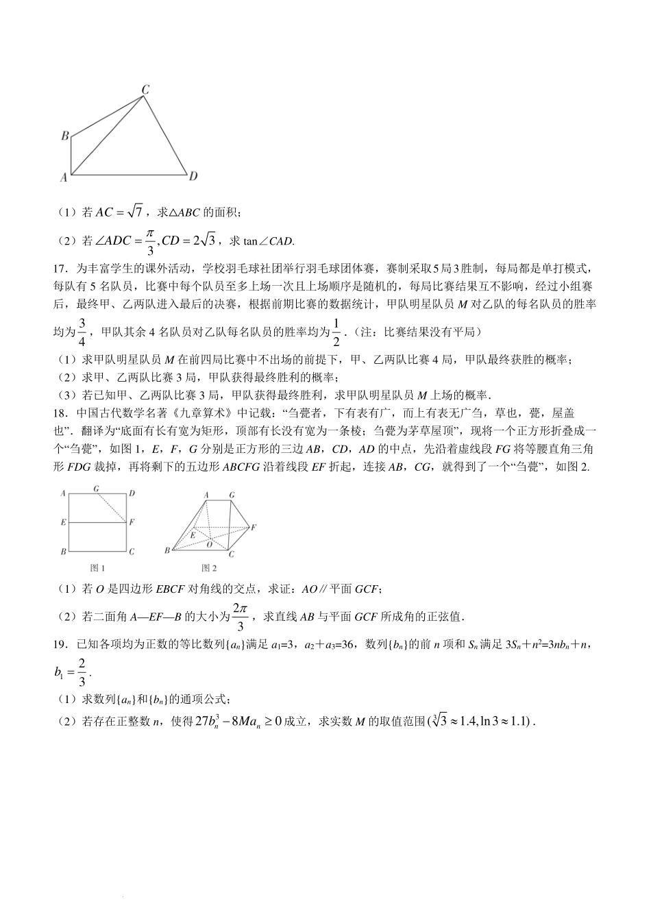 广东佛山南海区石门中学2024届高三1月调研考试数学试题.pdf_第3页
