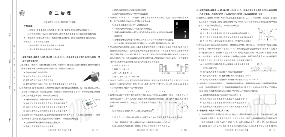 广东金太阳高三上(9月联考)-物理试题+答案.pdf_第1页