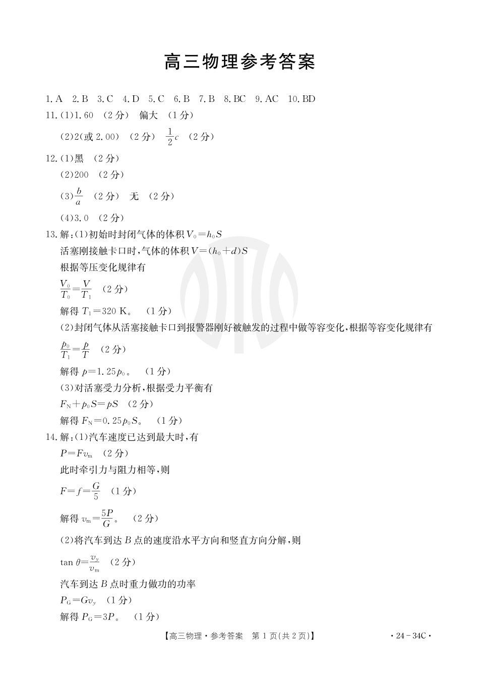 广东金太阳高三上(9月联考)-物理试题+答案.pdf_第3页