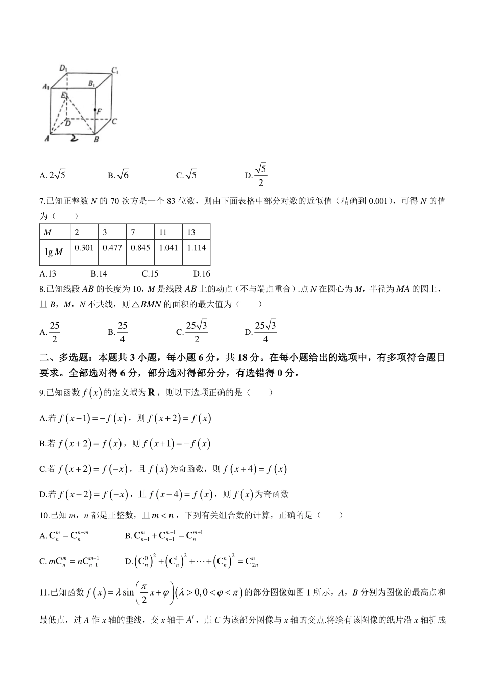 广东深圳中学2024届高三寒假开学适用性考试数学试题.pdf_第2页