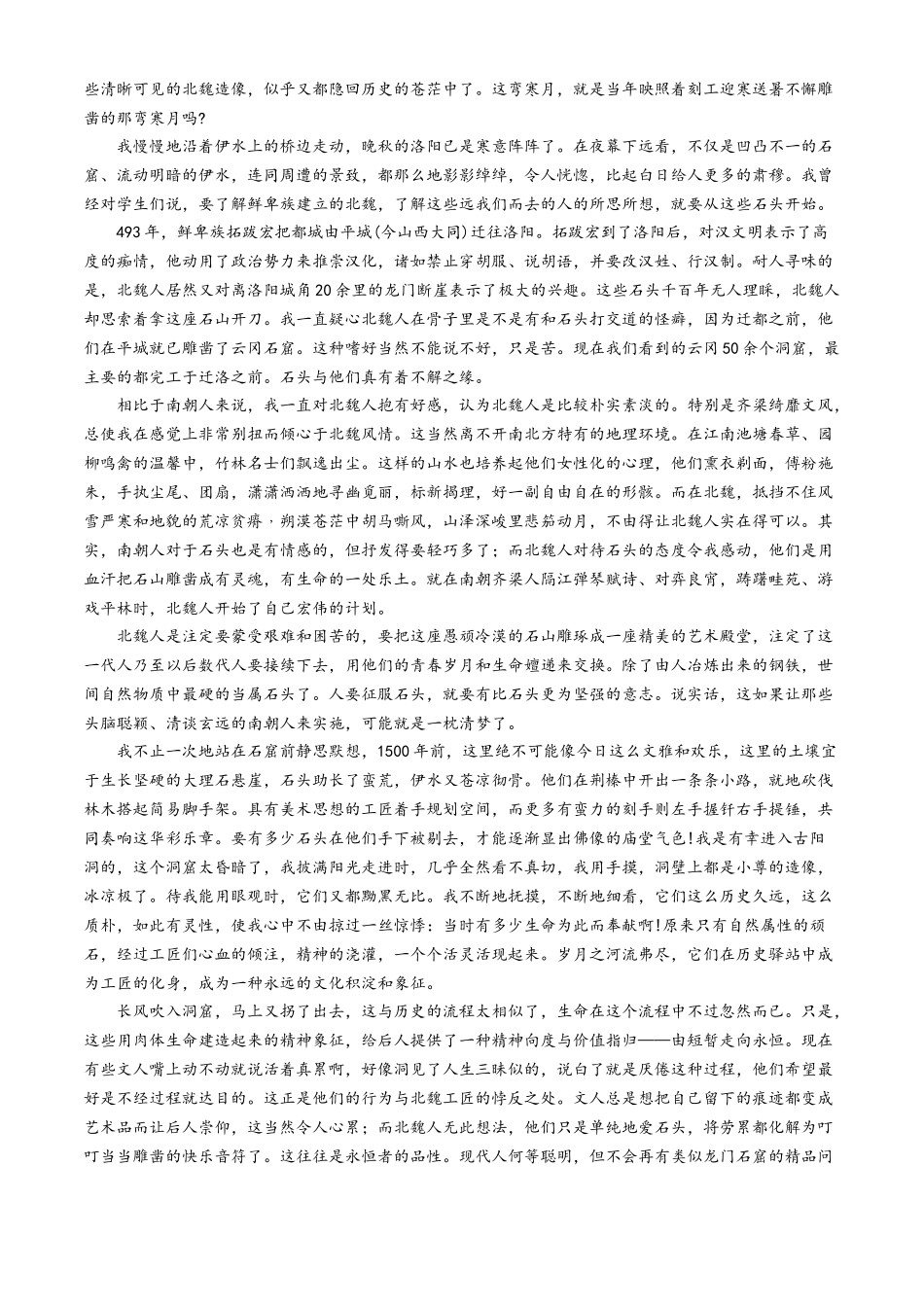 广东省华南师范大学附属中学2023-2024学年高三下学期4月高考适应性练习 语文 Word版含解析.docx_第3页