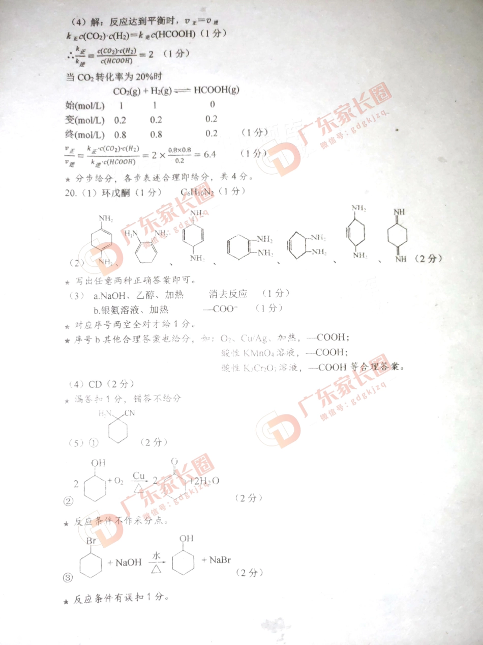 广东省江门市2024年高考模拟考试（一）化学答案.pdf_第2页