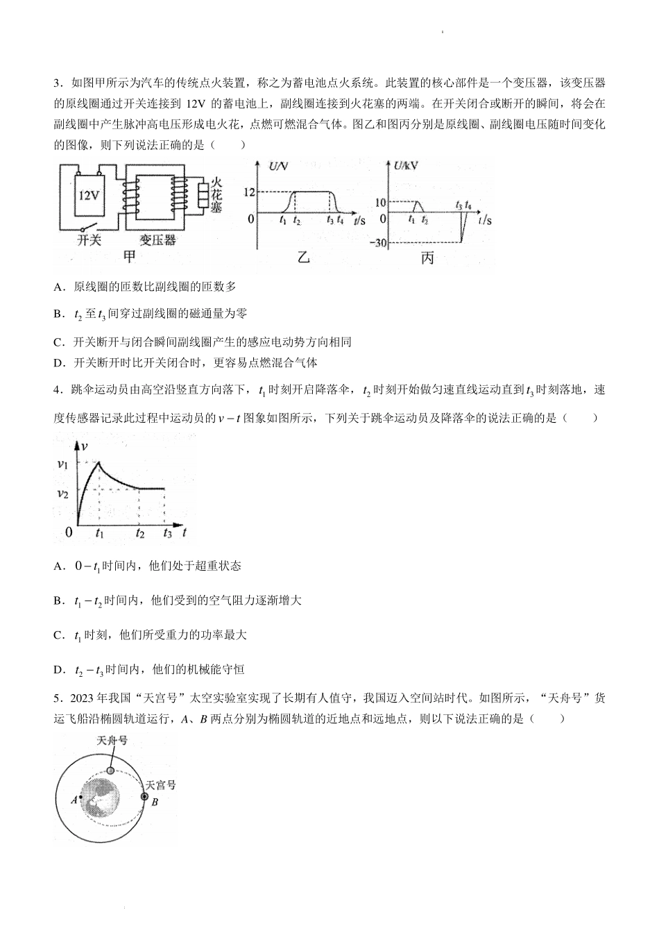 广东省江门市2024年高考模拟考试（一）物理.pdf_第2页