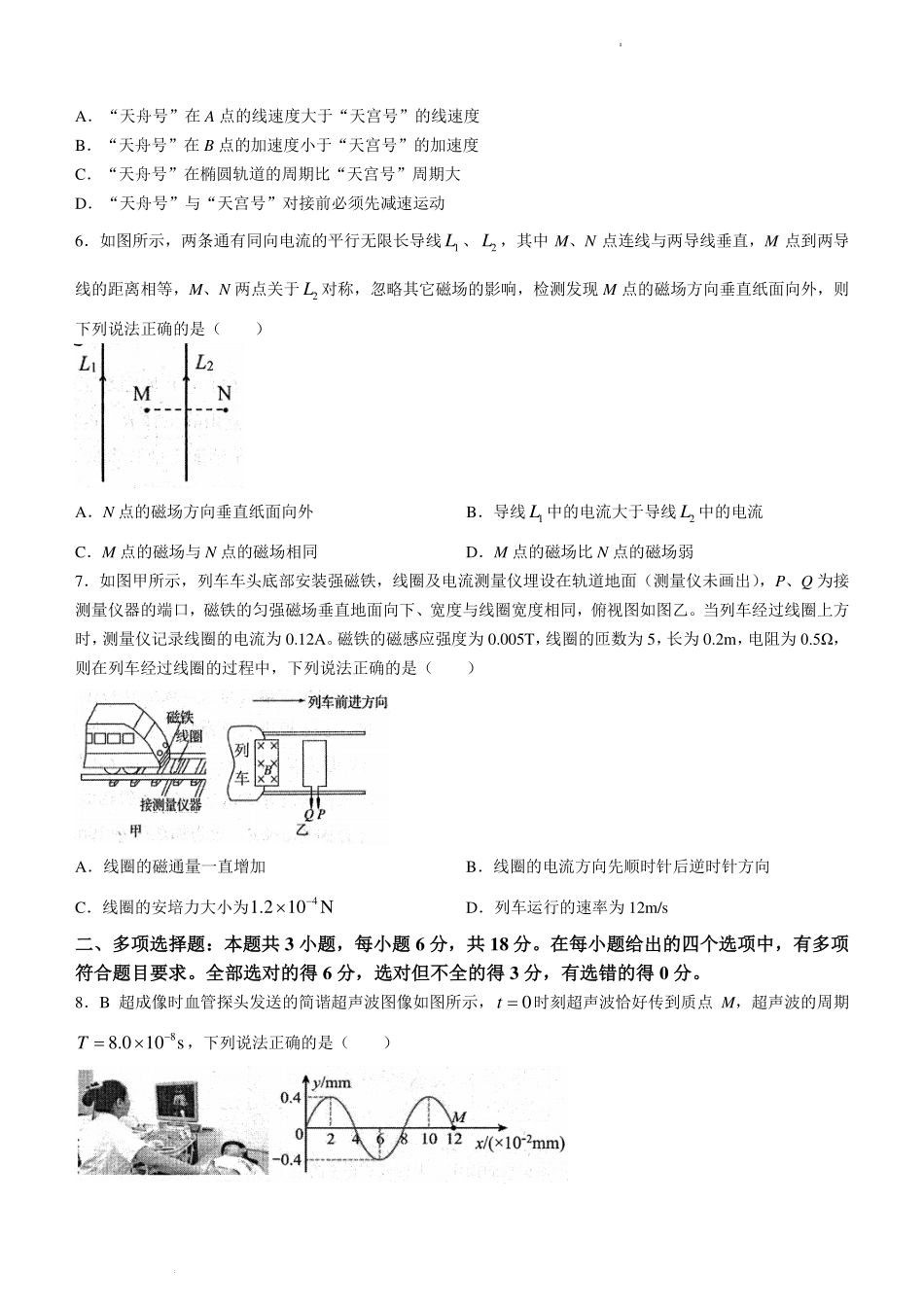 广东省江门市2024年高考模拟考试（一）物理.pdf_第3页