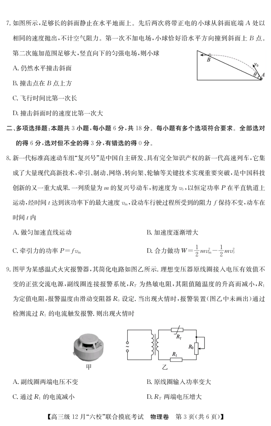 广东省六校（清中、河中、北中、惠中、阳中、茂中）2024届高三上学期12月联合摸底考试物理.pdf_第3页