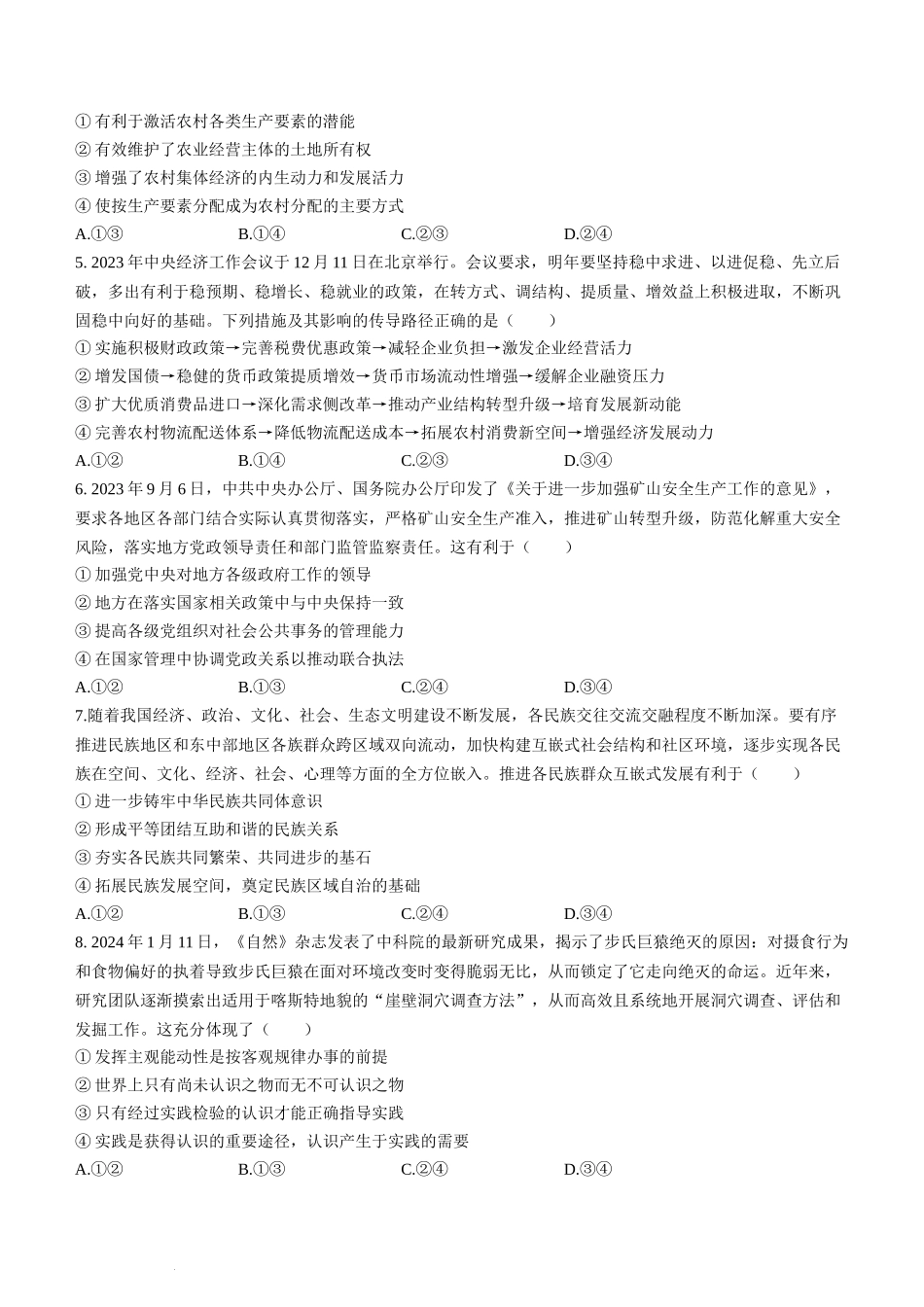 贵州省贵阳市第一中学2024届高三下学期一模考试政治.docx_第2页