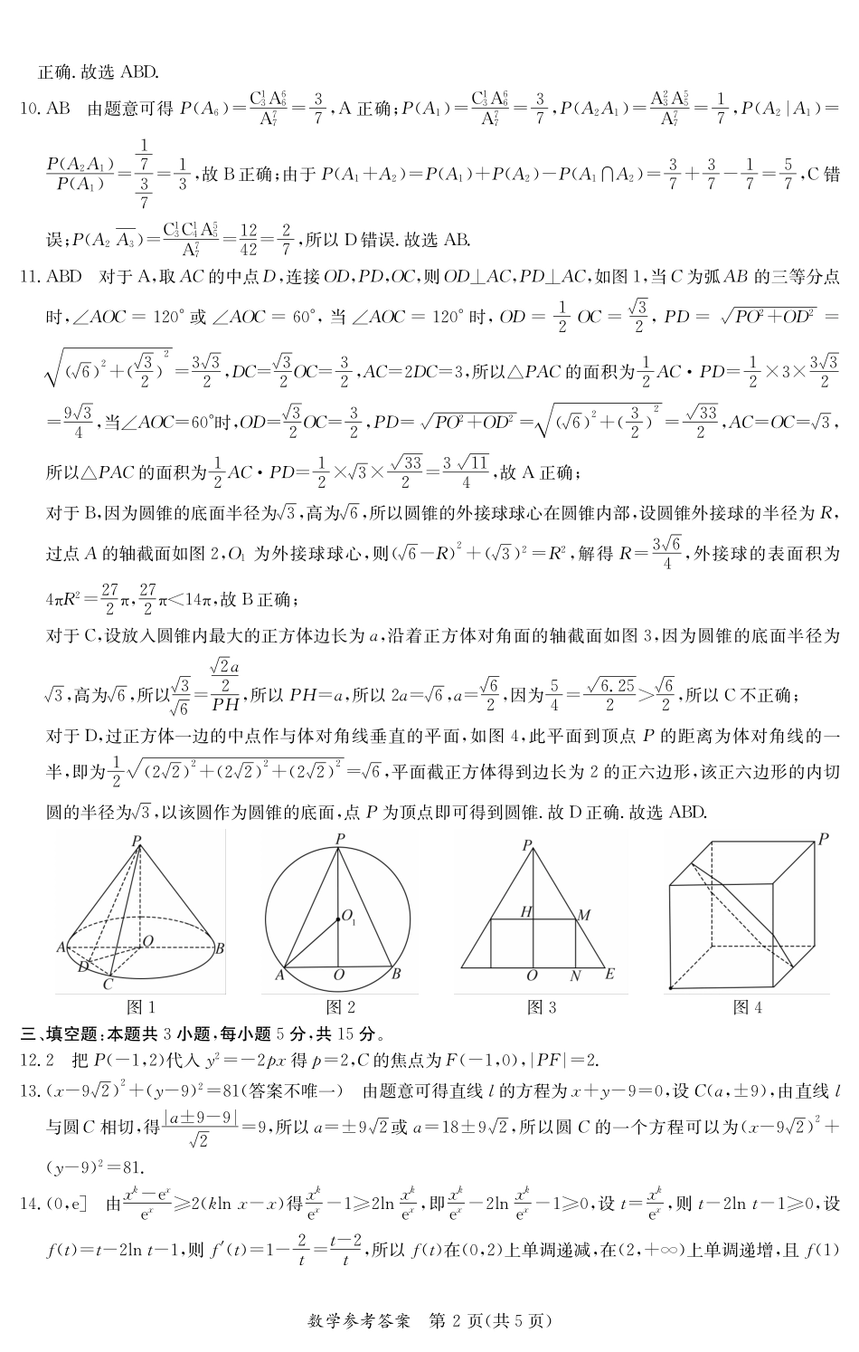 桂林2024年5月高三三模数学答案.pdf_第2页