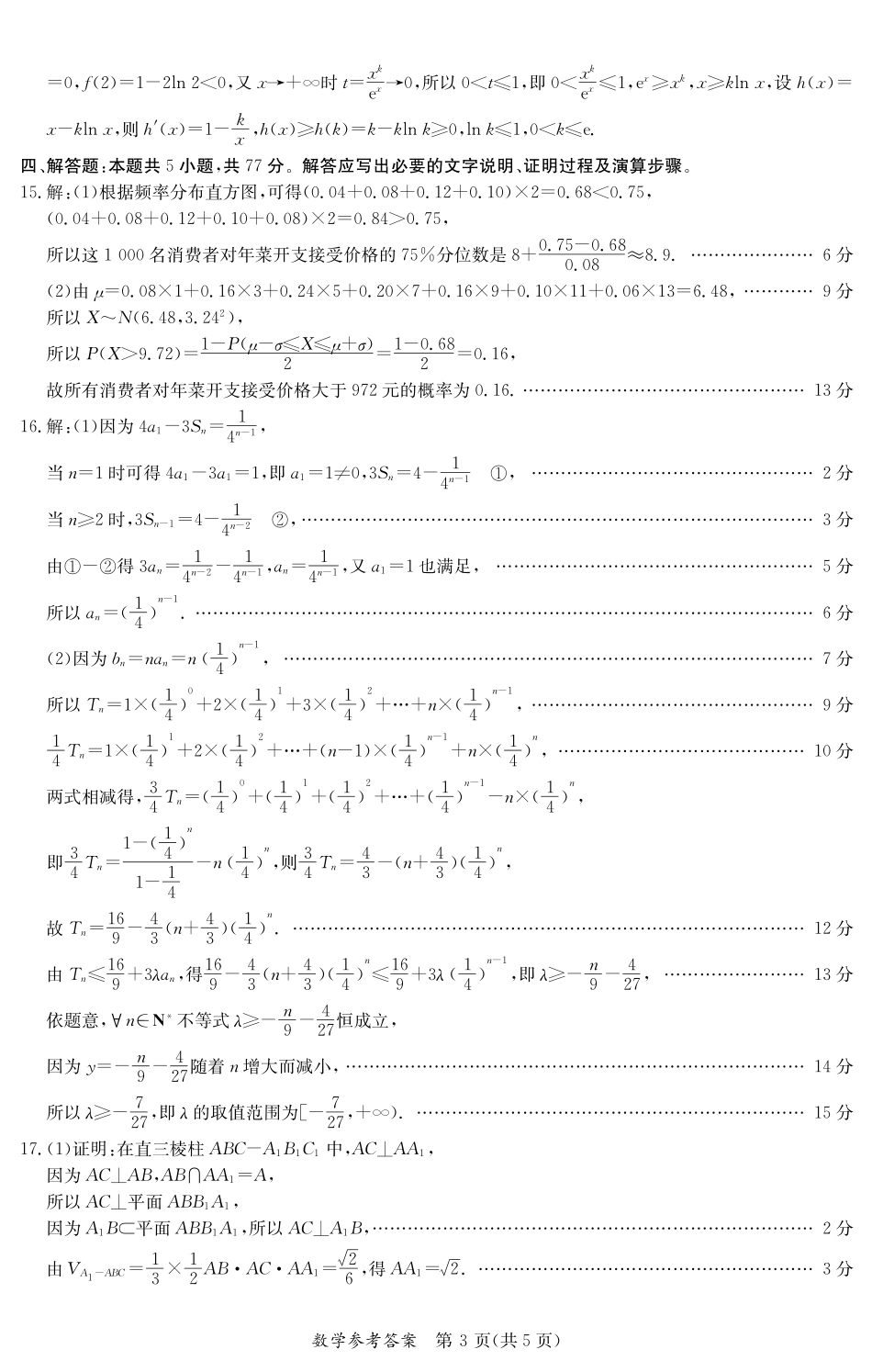 桂林2024年5月高三三模数学答案.pdf_第3页