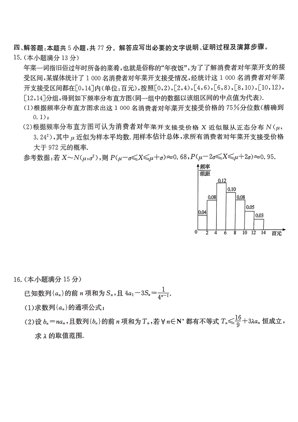 桂林2024年5月高三三模数学试卷.pdf_第3页