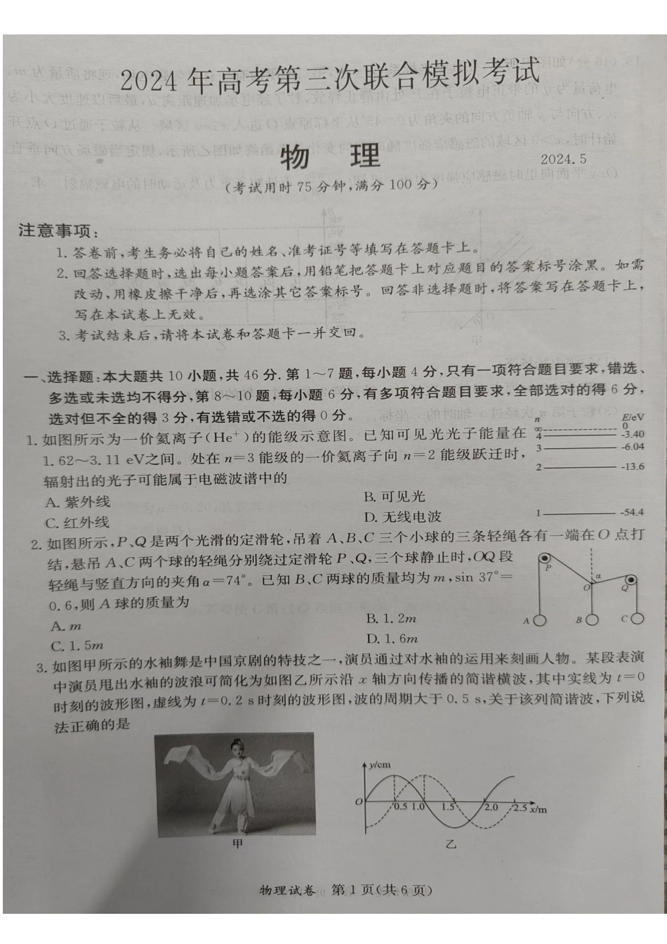 桂林2024年5月高三三模物理试卷.pdf_第1页