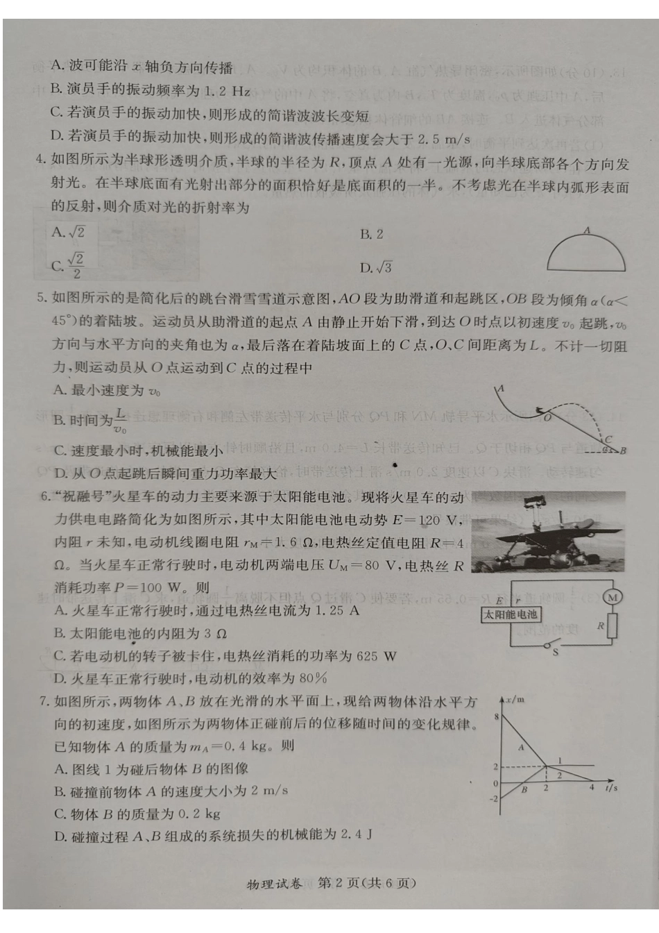 桂林2024年5月高三三模物理试卷.pdf_第2页