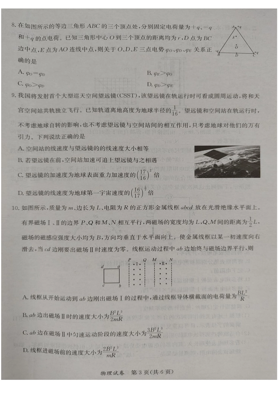 桂林2024年5月高三三模物理试卷.pdf_第3页