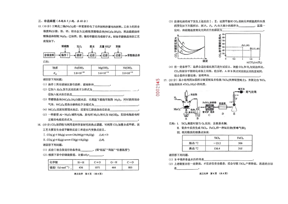 海南省四校（海南中学、海口一中、文昌中学、嘉积中学）2024届高三下学期一模试题 化学(1).pdf_第3页