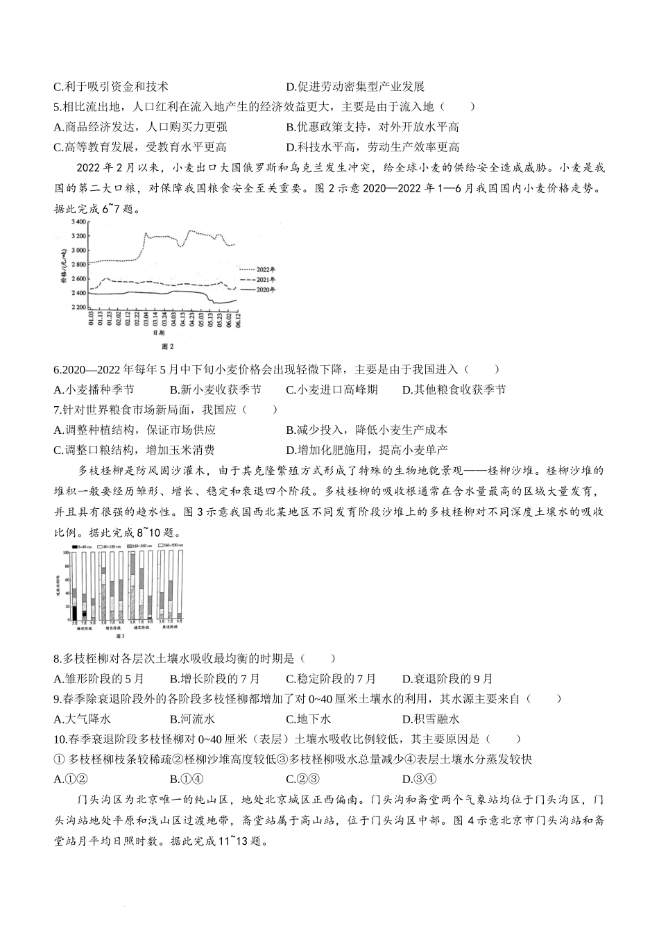 海南省天一大联考2023-2024学年高三学业水平诊断考试（四）地理试题+答案.docx_第2页
