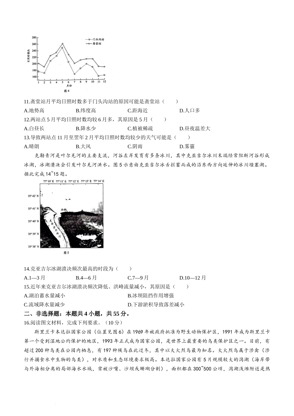 海南省天一大联考2023-2024学年高三学业水平诊断考试（四）地理试题+答案.docx_第3页
