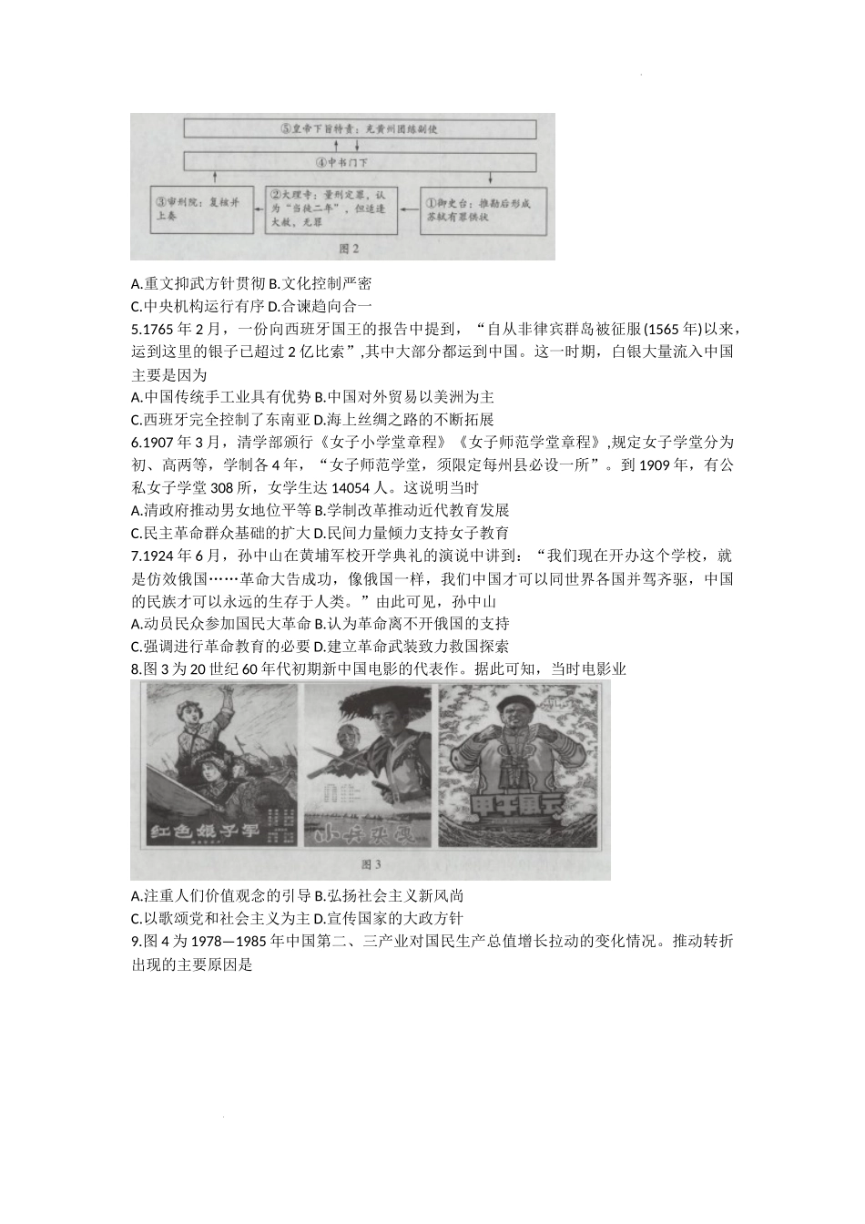 海南省天一大联考2023-2024学年高三学业水平诊断考试（四）历史试题+答案.docx_第2页