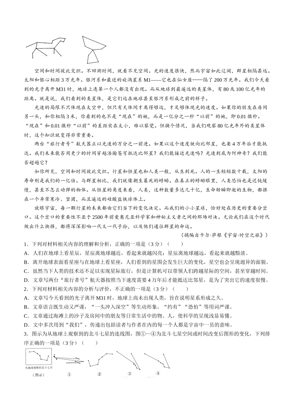 海南省天一大联考2023-2024学年高三学业水平诊断考试（四）语文试题+答案.docx_第2页